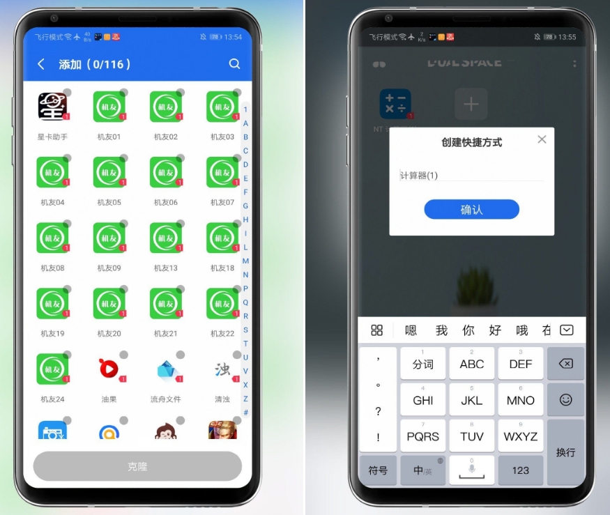 Dual Space Pro v2.2.5 -克隆应用-小编推荐