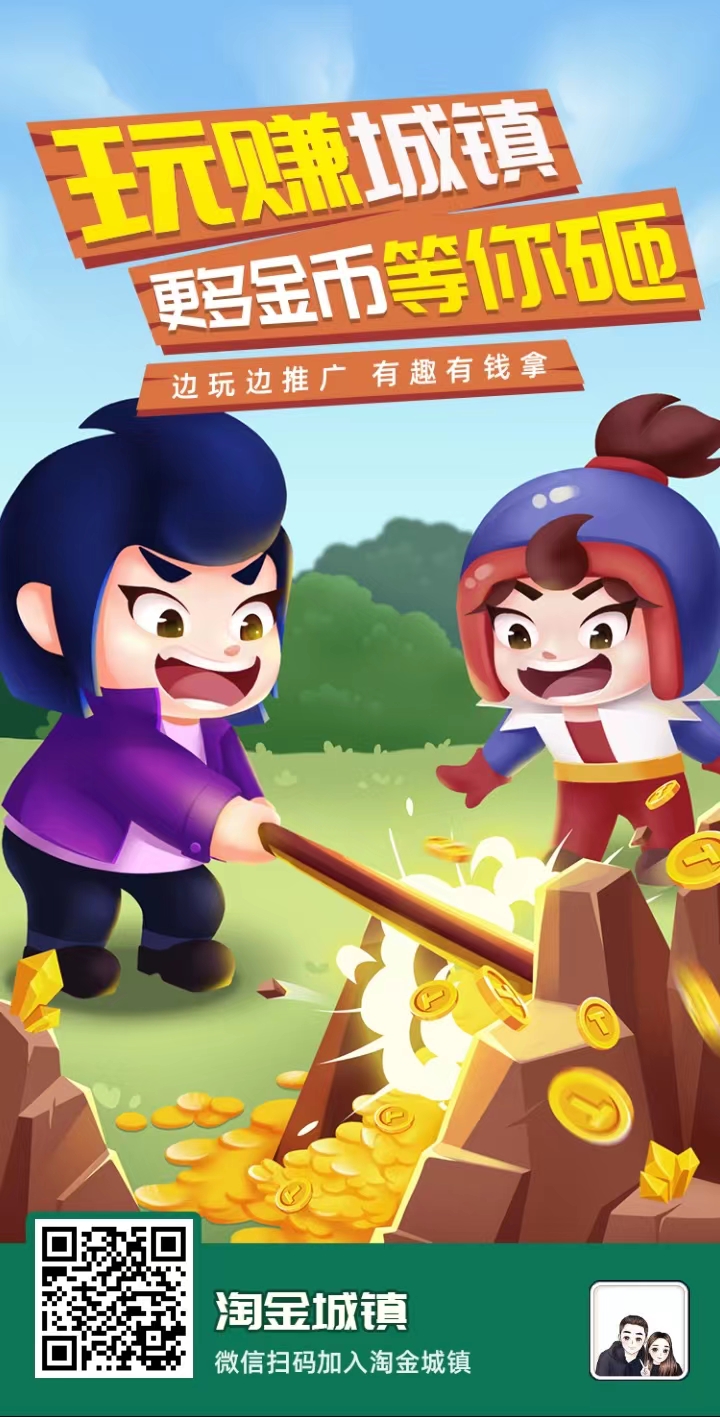 全网首发吃肉项目淘金小镇-小编推荐