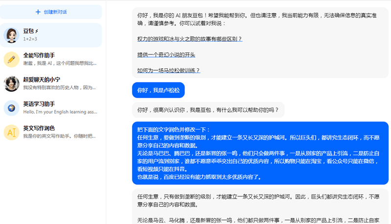 字体跳动推出AI对话工具“豆包”：免费用-小编推荐