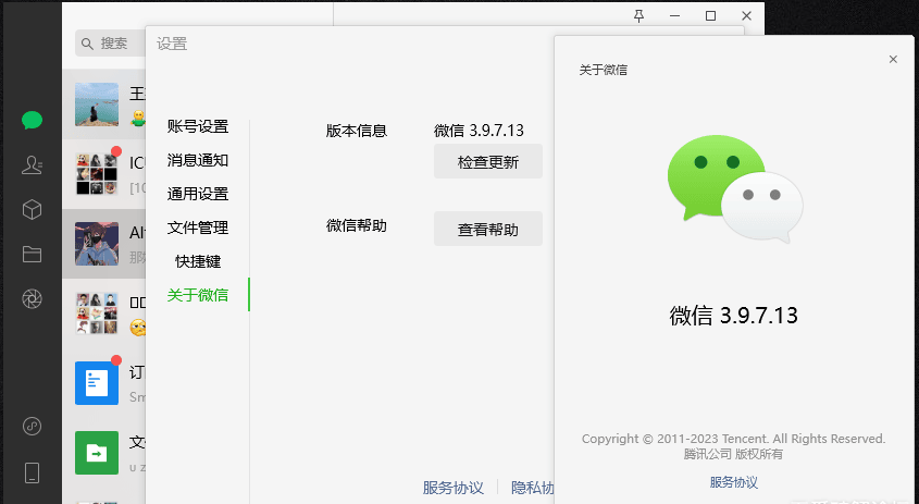 微信Windows版 v3.9.7.13 多开&消息防撤回测试版绿色版纯64位（9.1更新）-小编推荐