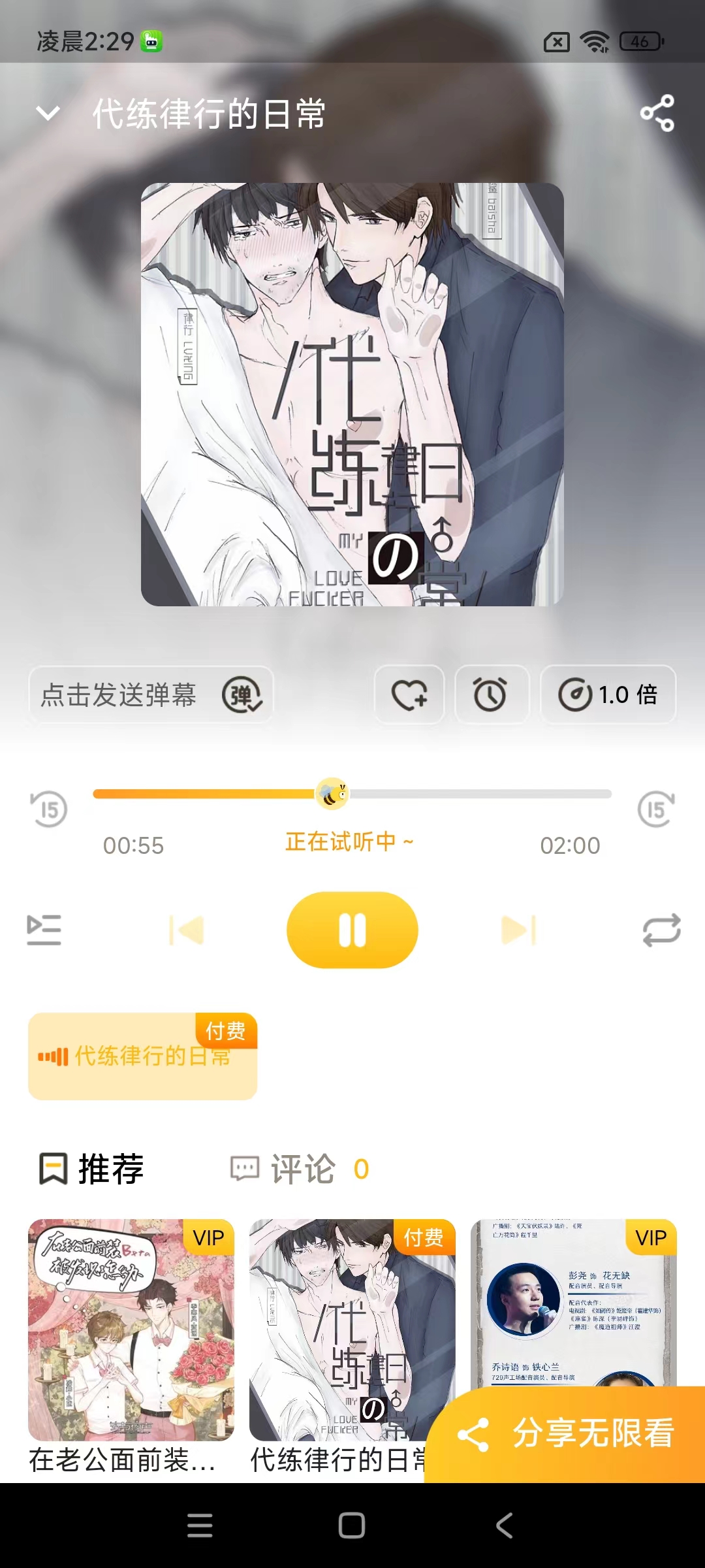 【安卓软件】觅蜂FM（耽美广播在线听）-小编推荐