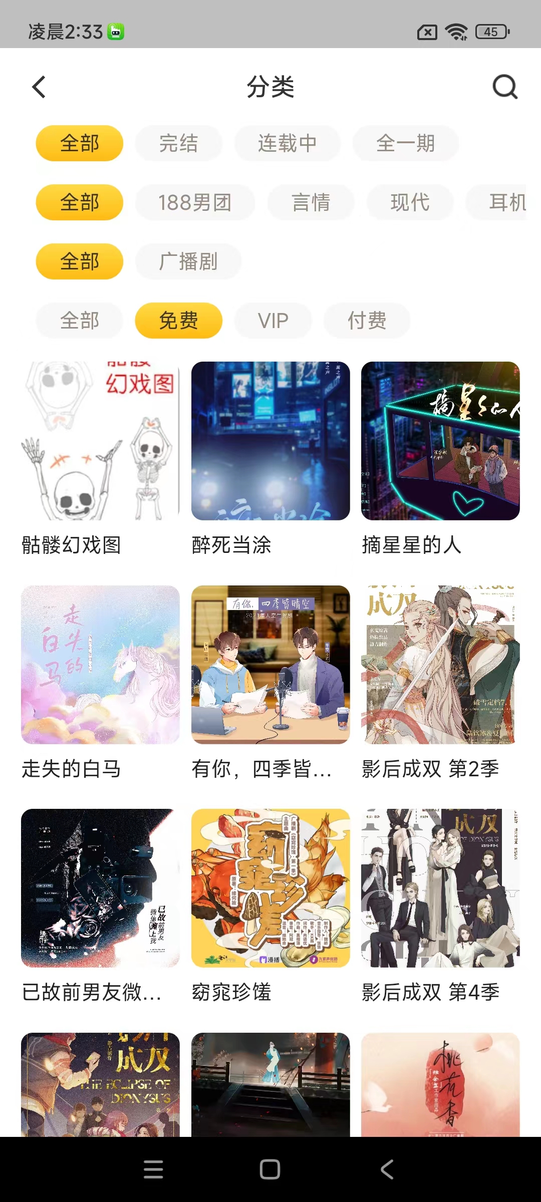 【安卓软件】觅蜂FM（耽美广播在线听）-小编推荐,【安卓软件】觅蜂FM（耽美广播在线听）,【安卓软件】觅蜂FM（耽美广播在线听）,第3张