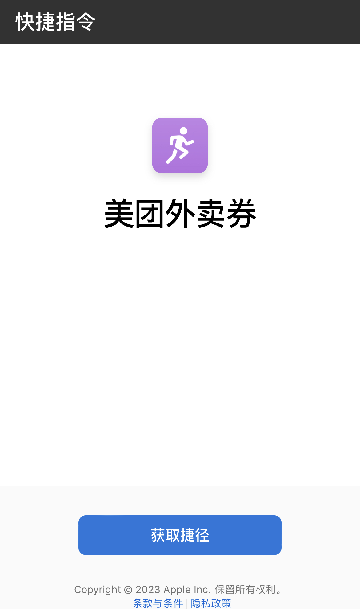 苹果手机快捷指令美团外卖券领取-小编推荐,苹果手机快捷指令美团外卖券领取,苹果手机快捷指令美团外卖券领取,第2张