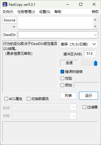 文件快速复制工具FastCopy 5.3.1单文件绿色版&打包素材-小编推荐