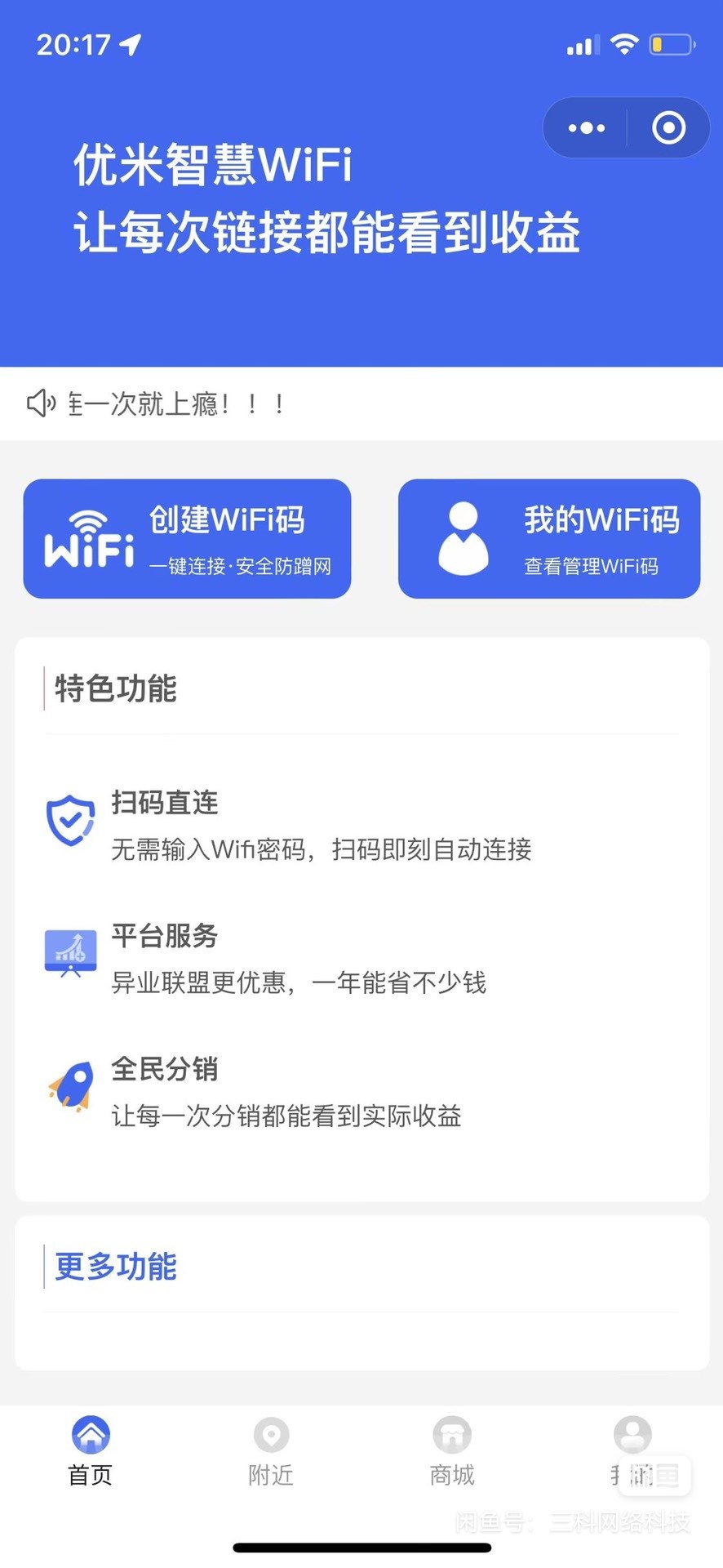 2023最新版WiFi大师专业版小程序带流量主独立版4.0.5【源码 + 搭建教程】-小编推荐