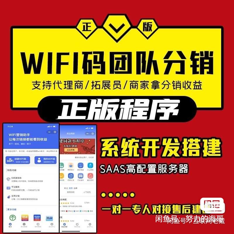 2023最新版WiFi大师专业版小程序带流量主独立版4.0.5【源码 + 搭建教程】-小编推荐