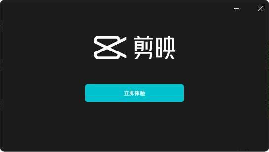 剪映专业版 v4.5.2.10484 for Windows官方正式版-小编推荐