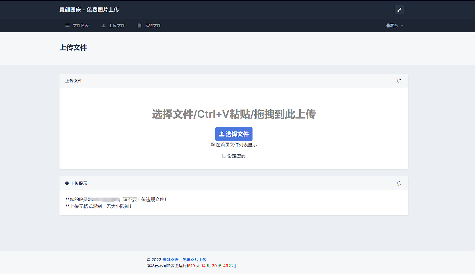 全新UI彩虹外链网盘系统源码前后端美化模板-小编推荐