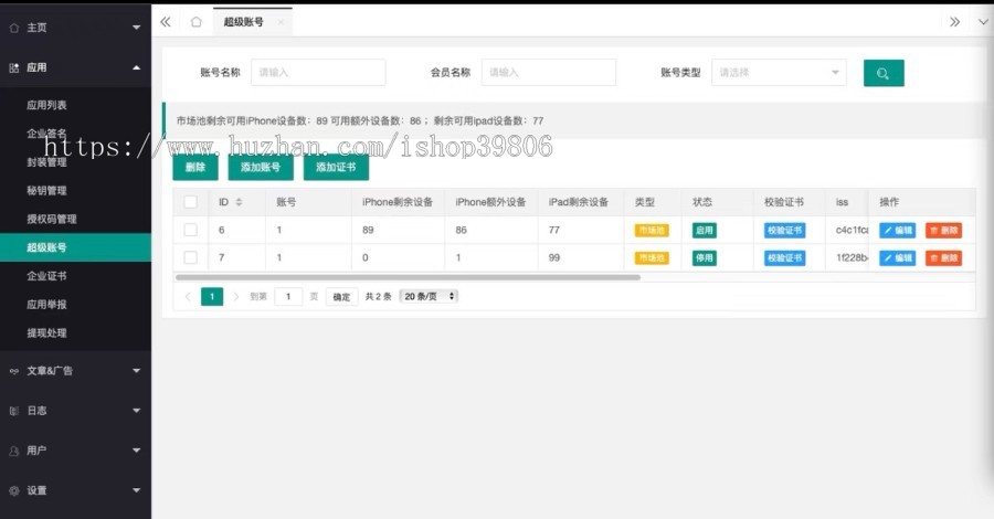 最新安卓iOS免签封装源码可处理apk报毒-小编推荐