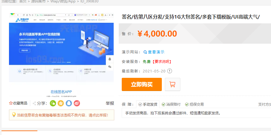 最新安卓iOS免签封装源码可处理apk报毒-小编推荐,最新安卓iOS免签封装源码可处理apk报毒,最新安卓iOS免签封装源码可处理apk报毒,第3张