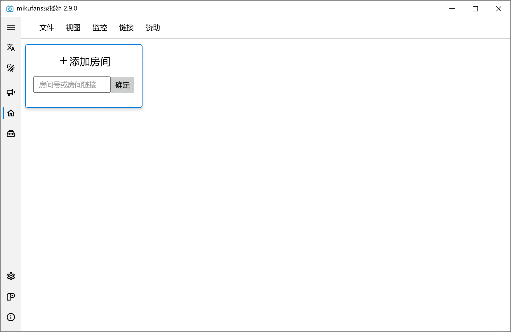 极简B站直播录制工具 录播姬 2.9.0，支持自动批量录制、弹幕录制等-小编推荐