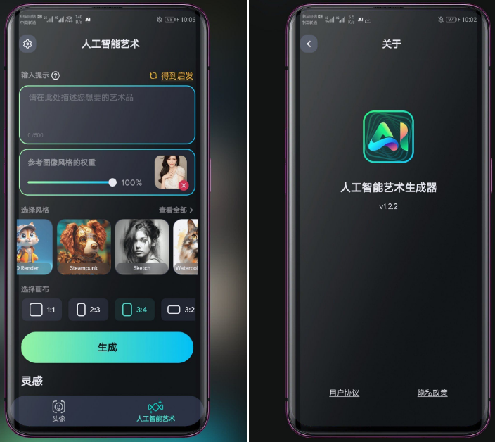 AI Art Generator v1.2.2 艺术图AI生成-小编推荐