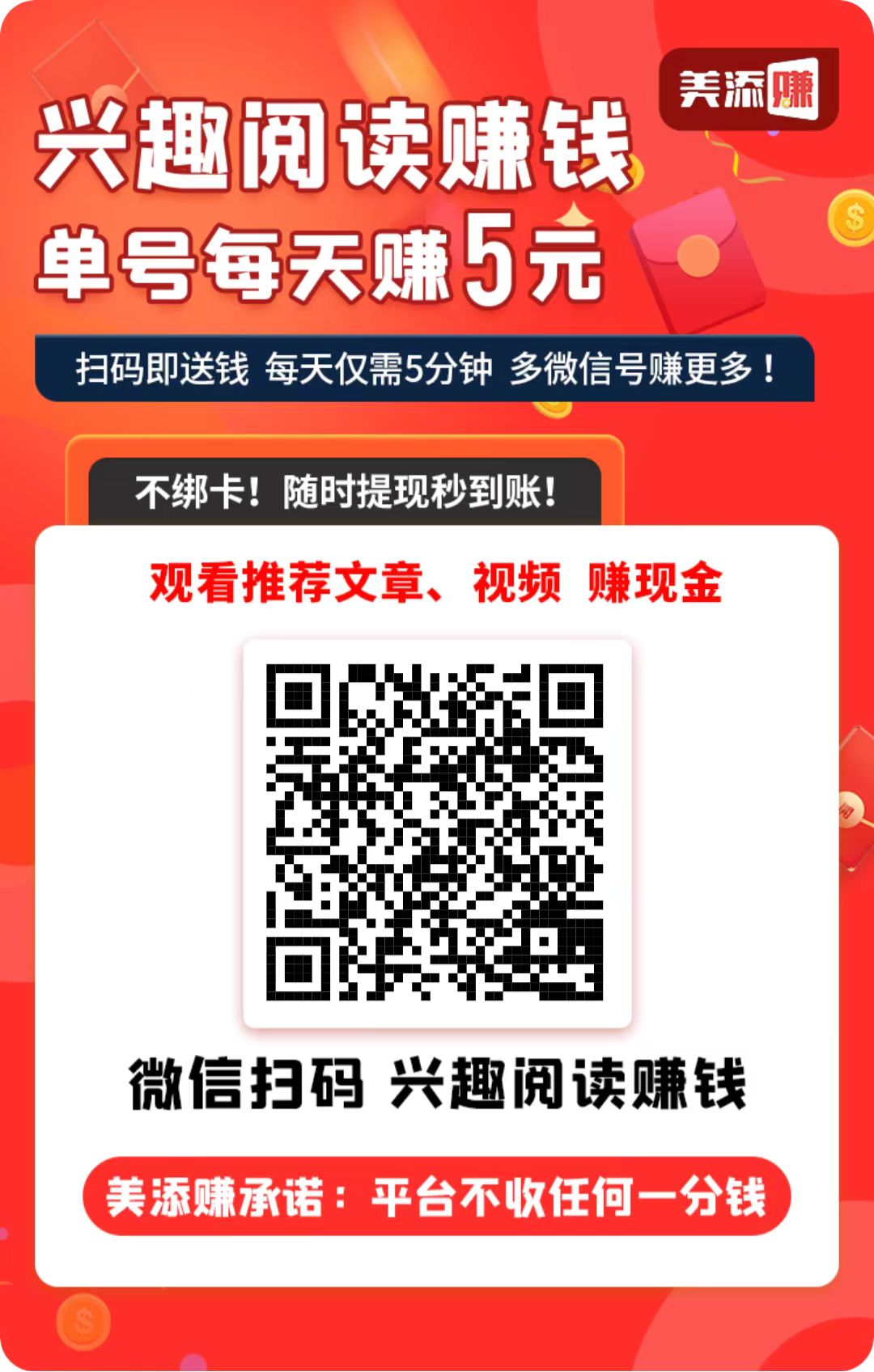 最新项目【美添赚】单机5+，脚本全自动！-小编推荐