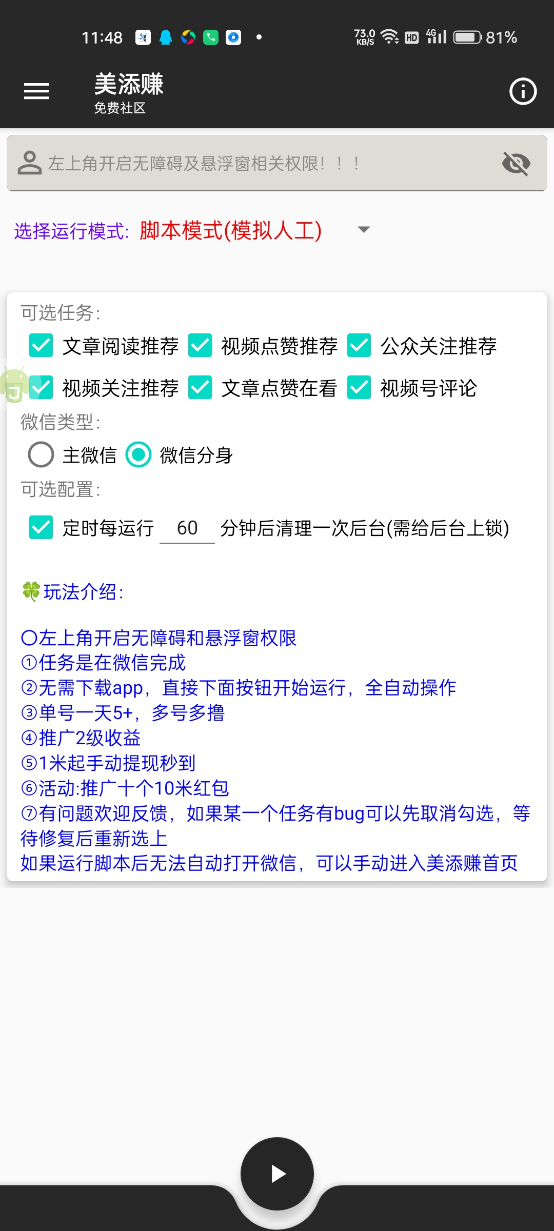 最新项目【美添赚】单机5+，脚本全自动！-小编推荐