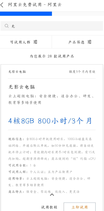 白嫖阿里云三个月云电脑教程-小编推荐
