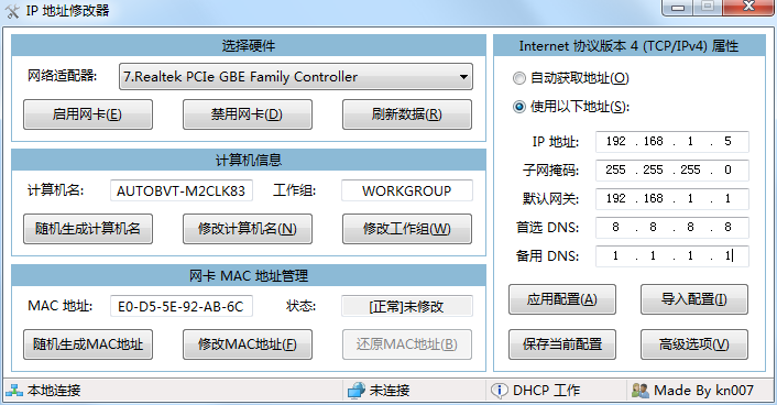 IP地址修改器_5.0.5.8-小编推荐