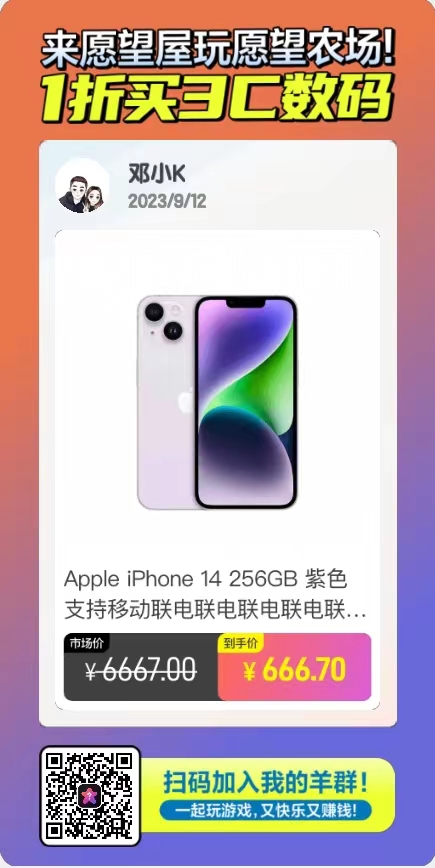 0撸羊发财项目，0撸各种实物一折购-小编推荐
