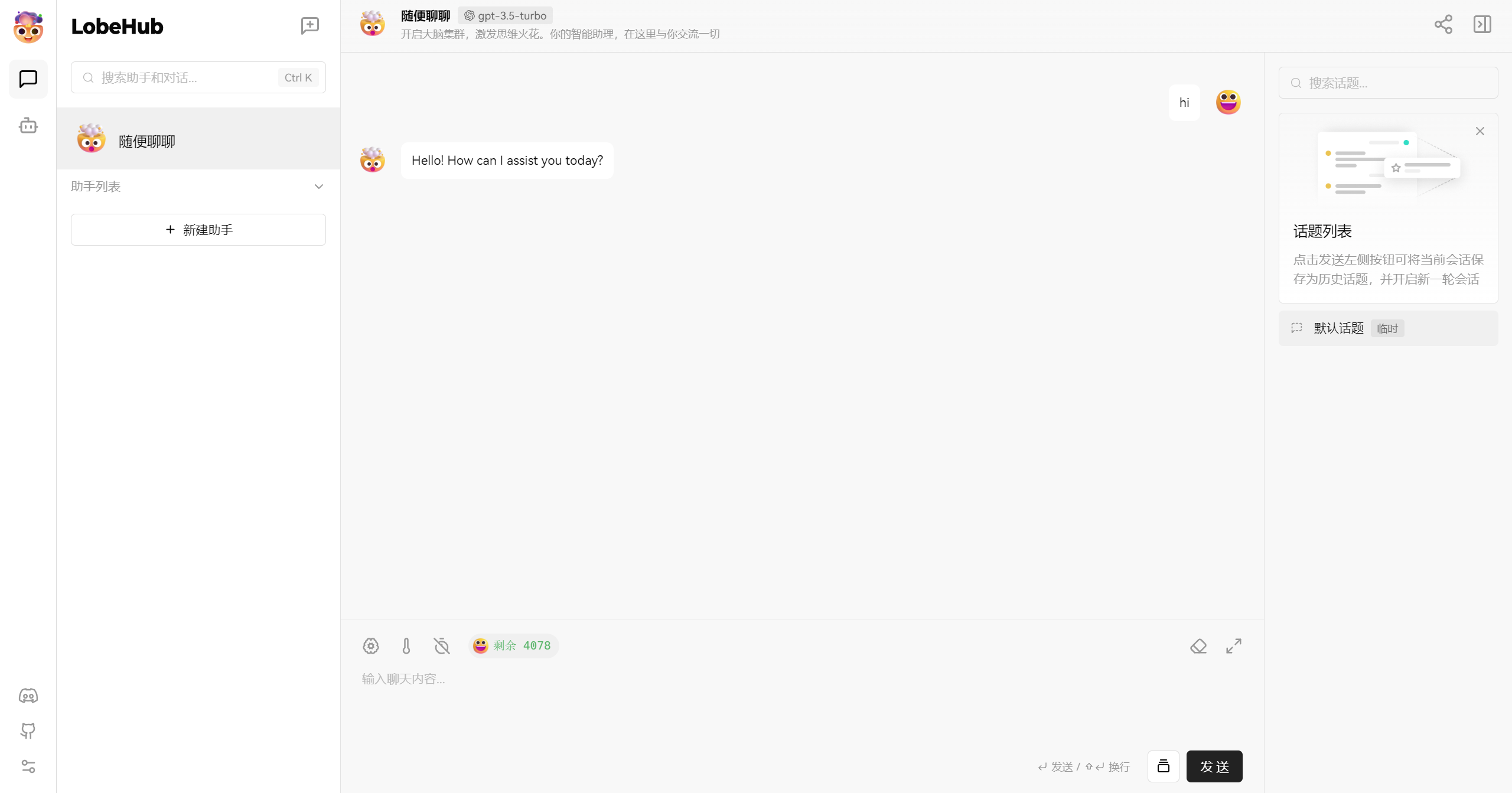 LobeChat：开源的的高性能 ChatGPT 网页应用程序-小编推荐