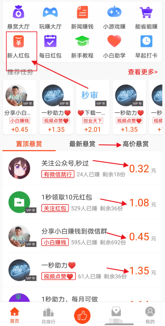 分享稳定网赚项目 悬赏任务 每天撸几十元零花钱-小编推荐