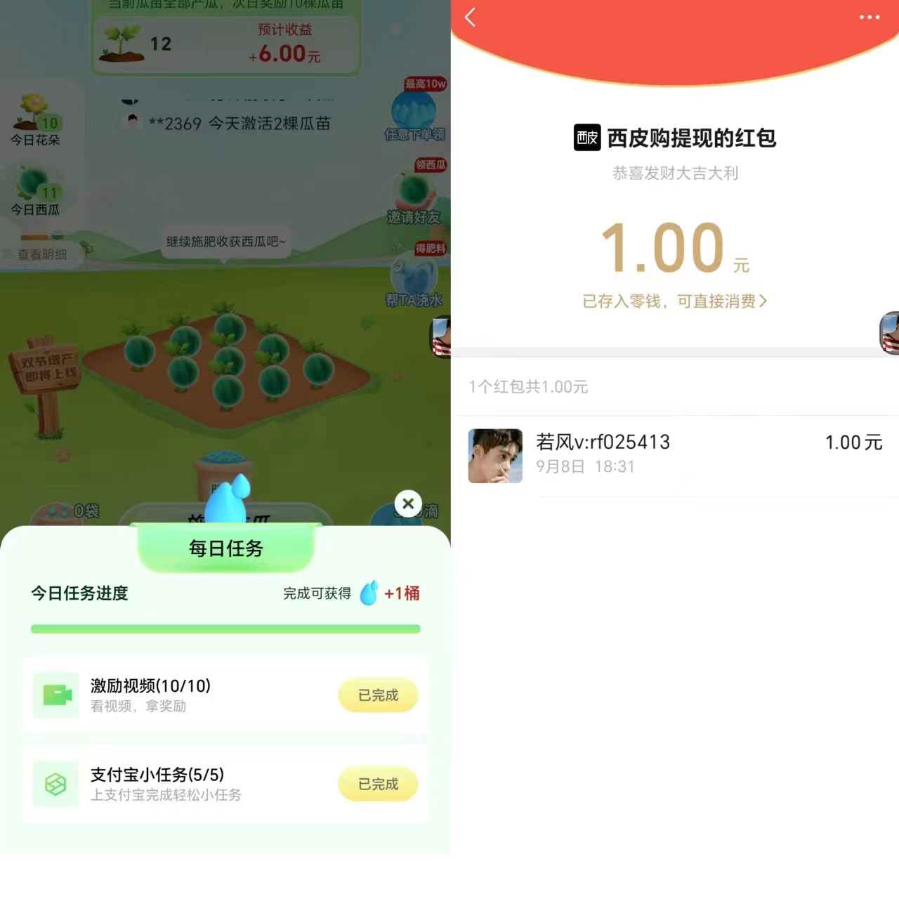 西皮购每天零撸1+左右，种西瓜助手自动看广告-小编推荐