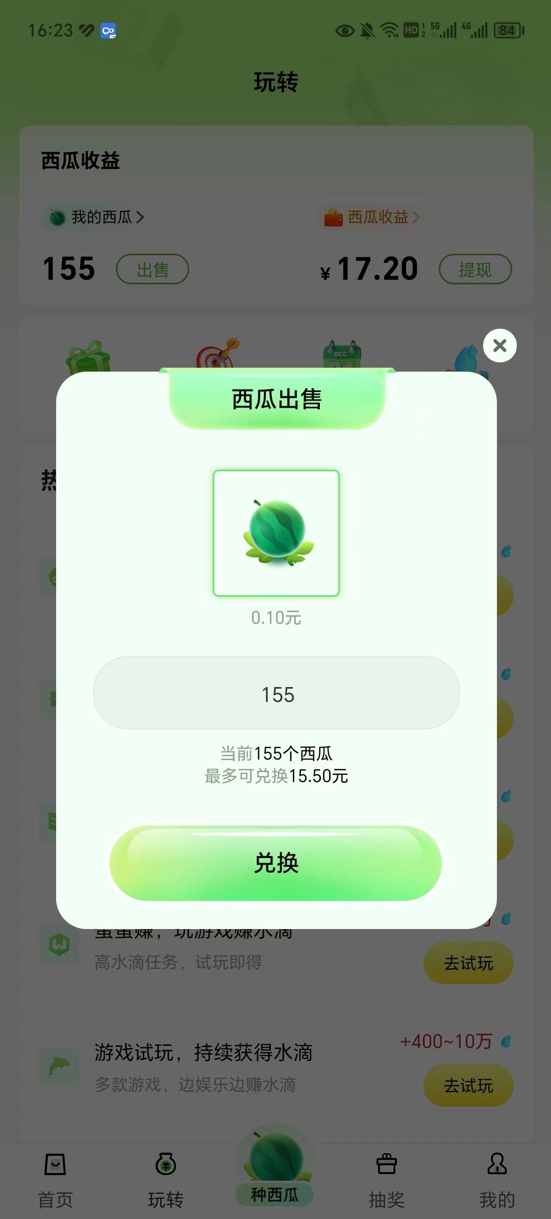 西皮购每天零撸1+左右，种西瓜助手自动看广告-小编推荐