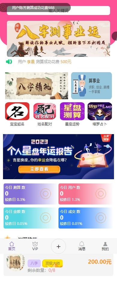 首发悬赏算命测算源码-小编推荐