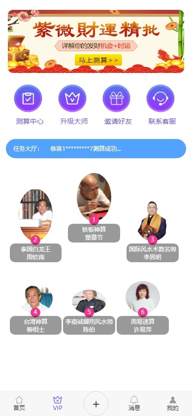首发悬赏算命测算源码-小编推荐