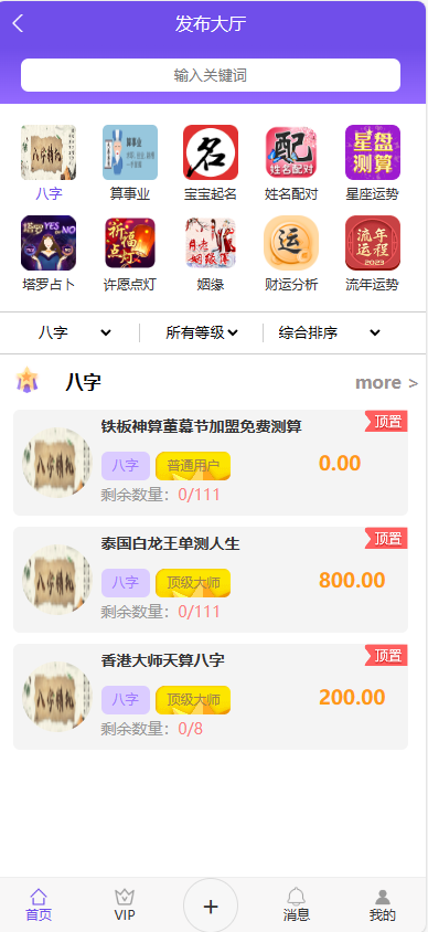 首发悬赏算命测算源码-小编推荐