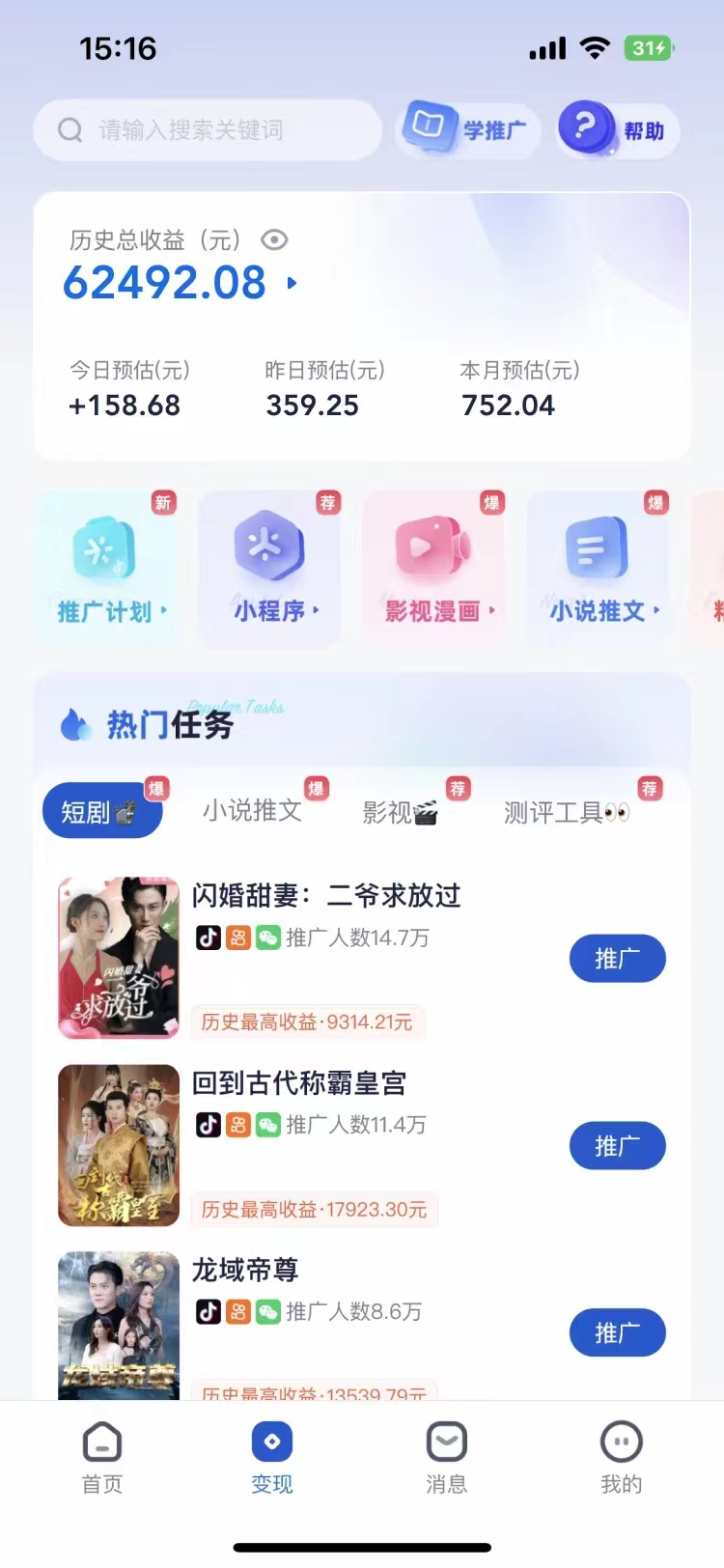 短剧，小说推广新玩法，一款神器全搞定，小白轻松日入200+-小编推荐