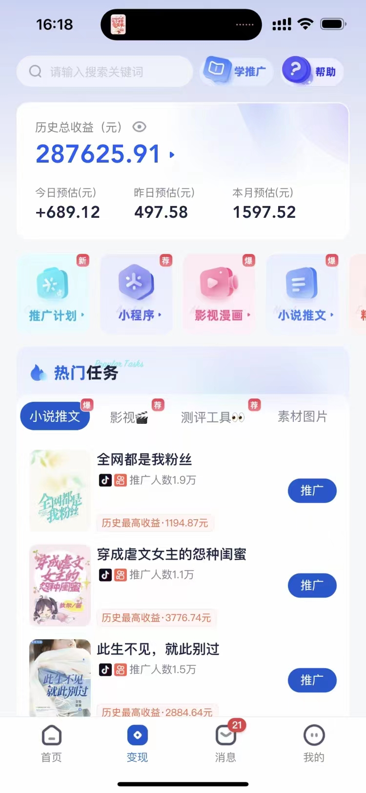 短剧，小说推广新玩法，一款神器全搞定，小白轻松日入200+-小编推荐