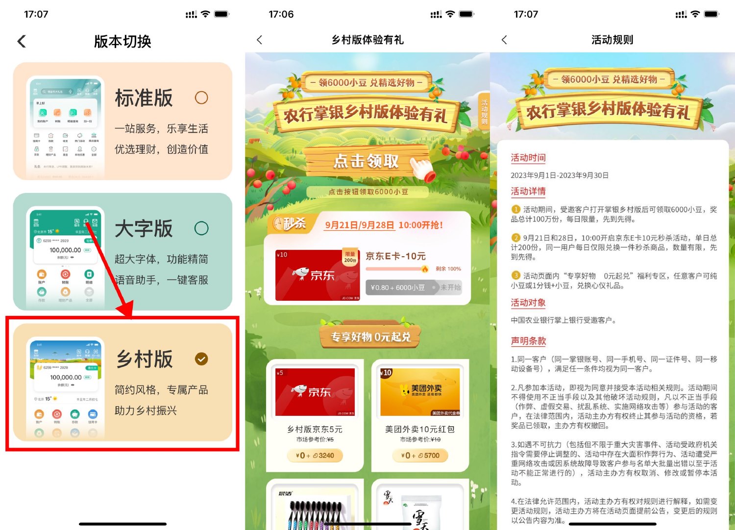 农行乡村版受邀领取6000小豆-小编推荐,农行乡村版受邀领取6000小豆,农行乡村版受邀领取6000小豆,第1张