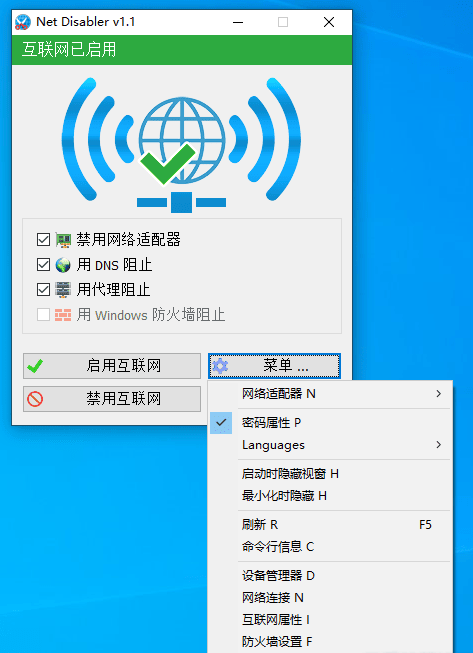 搬运：一键网络禁用器 v1.1-小编推荐