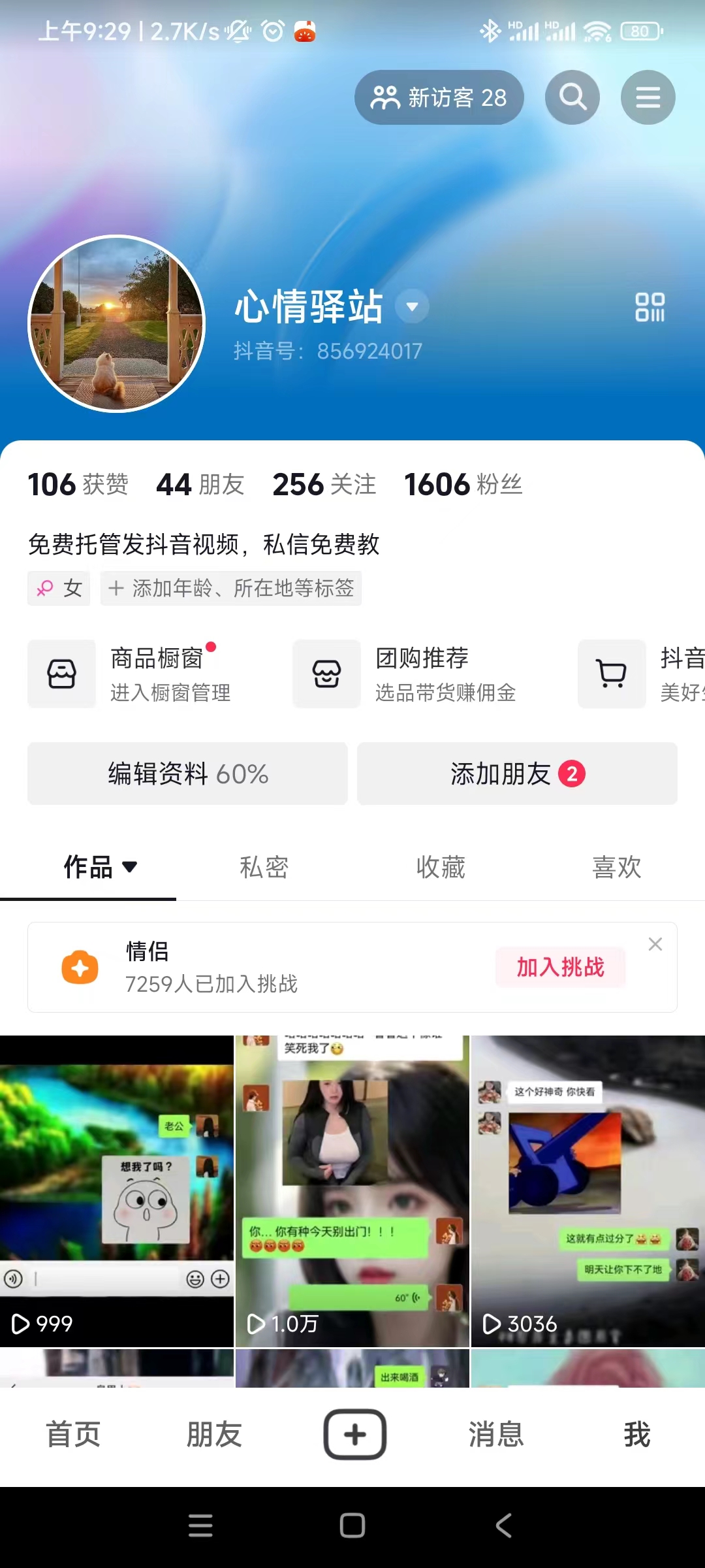 抖音全托管，制作属于自己的运营号-小编推荐,抖音全托管，制作属于自己的运营号,抖音全托管,制作属于自己的运营号,第2张