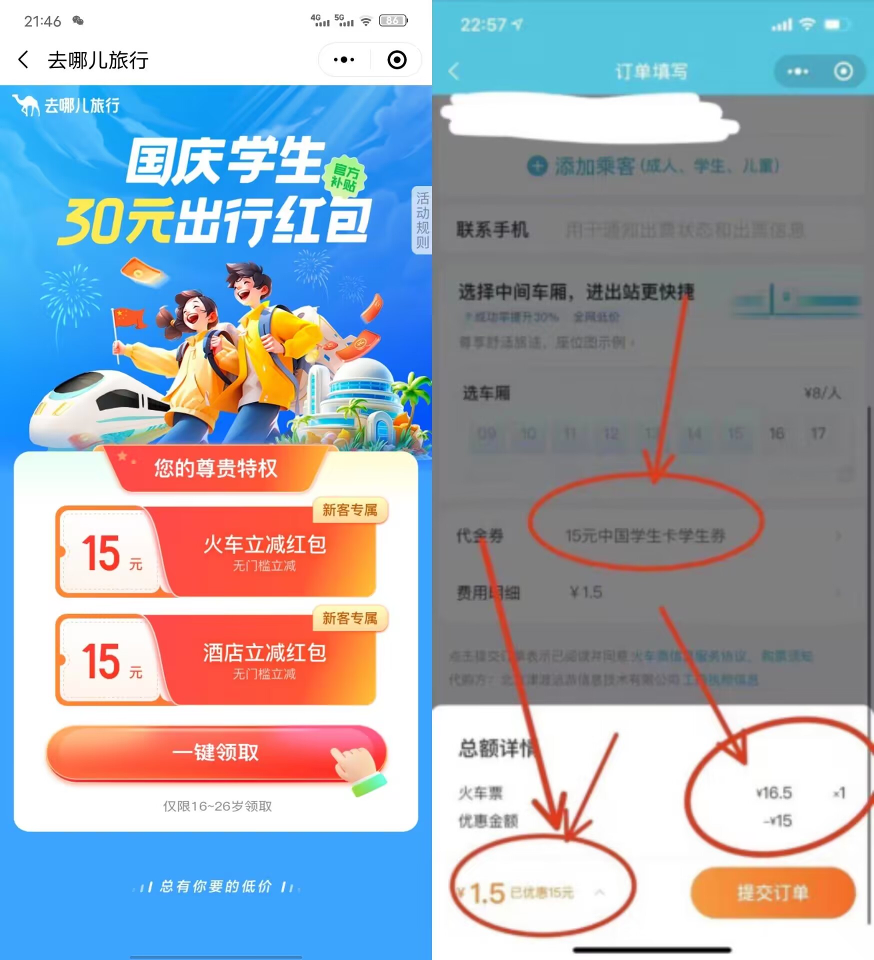 去哪儿旅行领15元无门坐车+酒店券-小编推荐