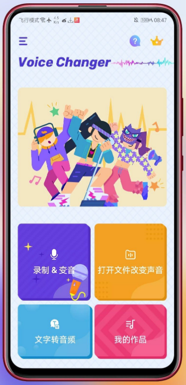 Voice Effects v1.02.71.0911-有趣的变音工具-小编推荐