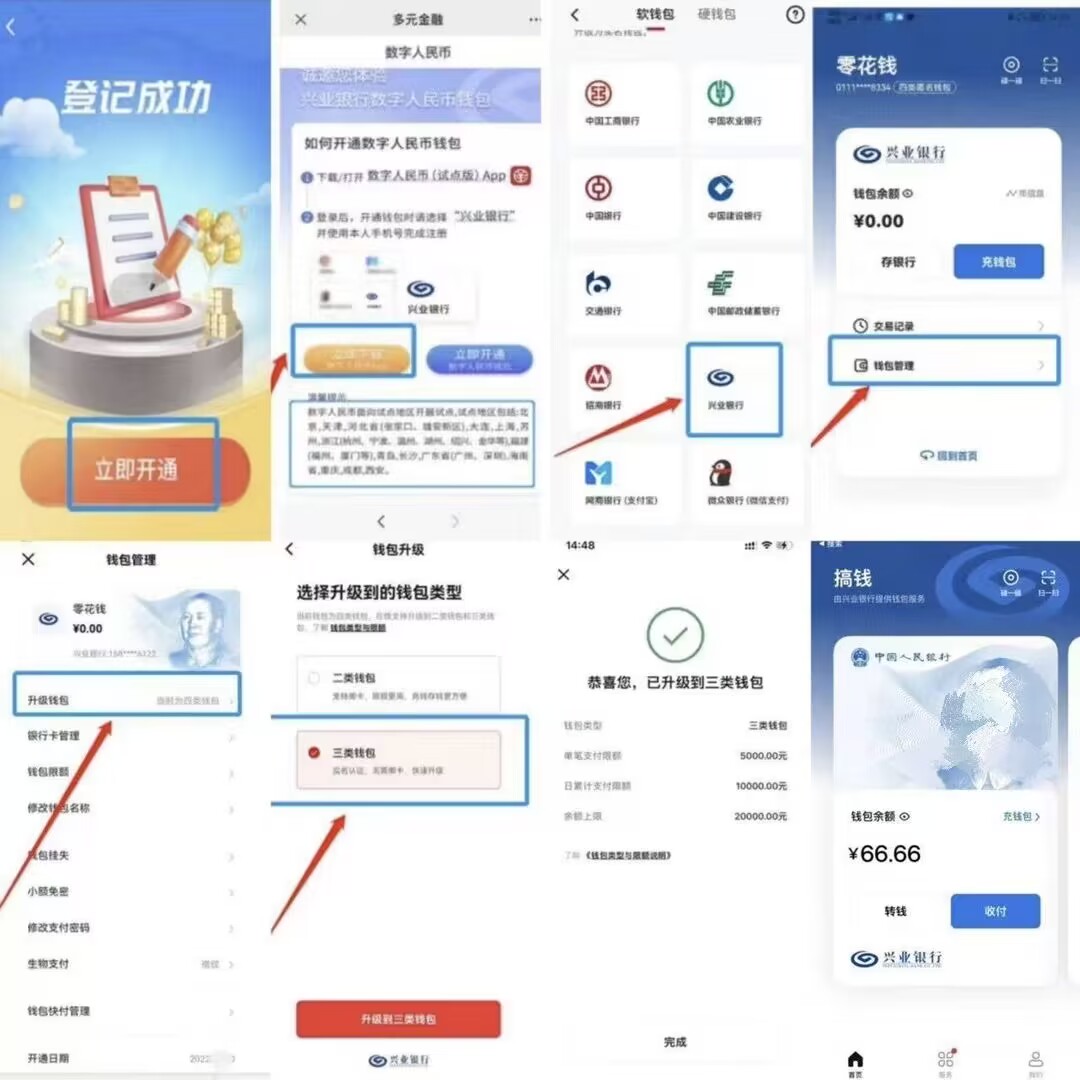 数字人民币开兴业银行领66元红包-小编推荐
