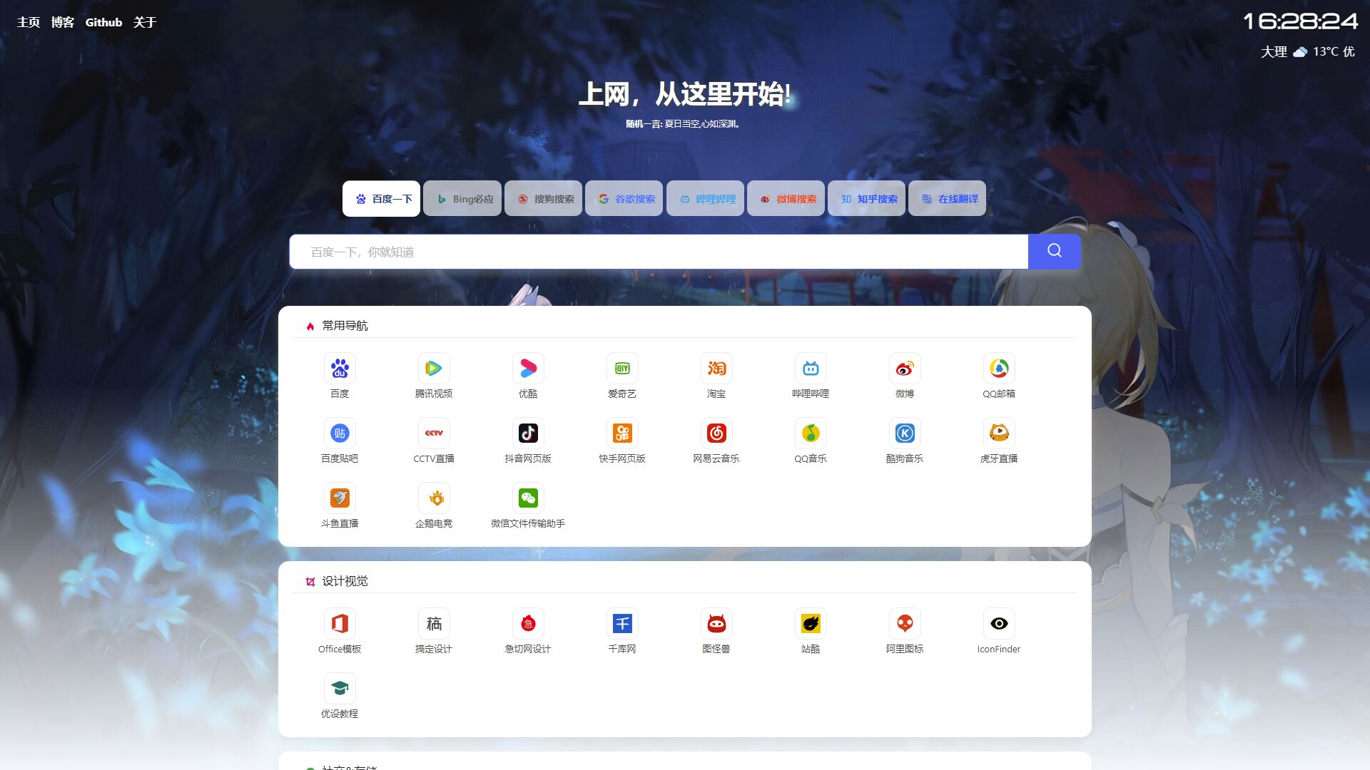 六零导航页(LyLme Spage) 致力于简洁高效网站源码-小编推荐