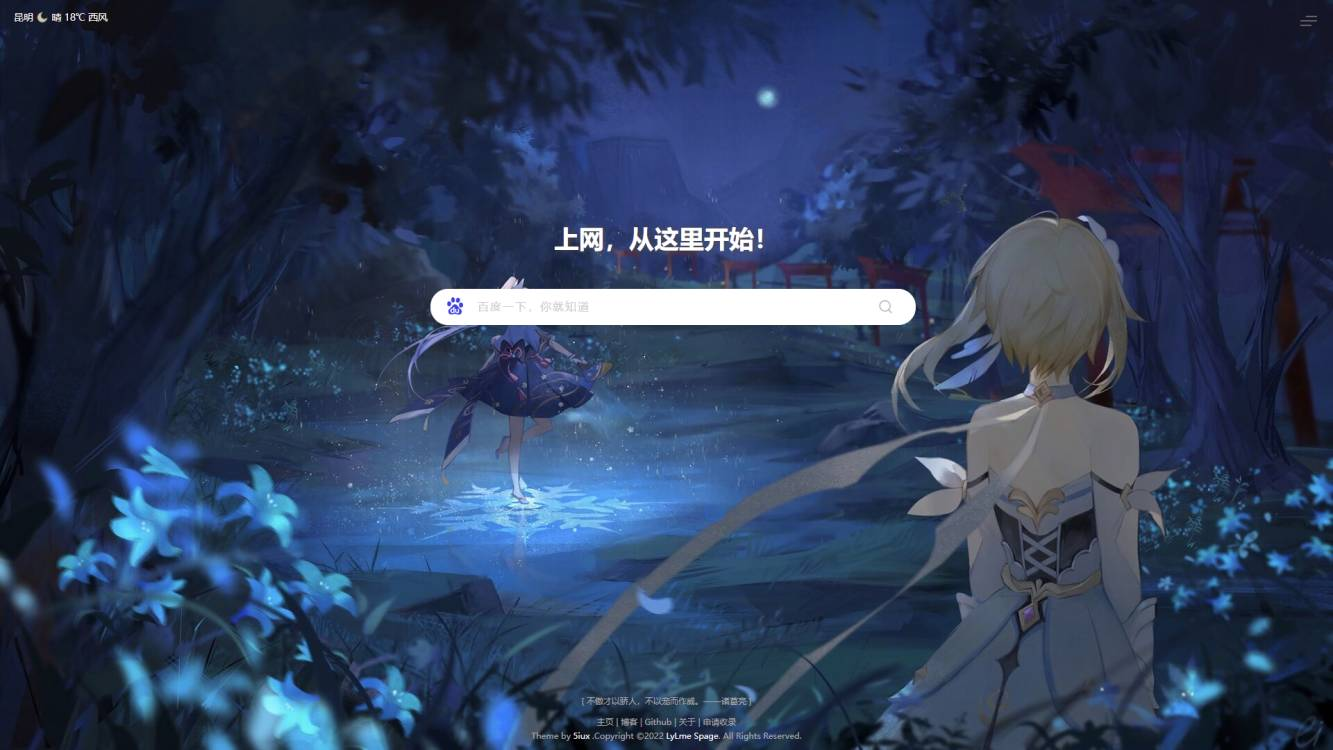六零导航页(LyLme Spage) 致力于简洁高效网站源码-小编推荐