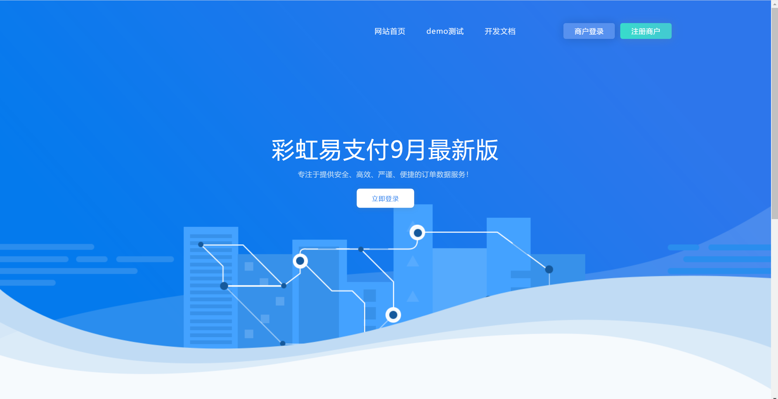 2023 9月最新彩虹易支付系统源码-小编推荐