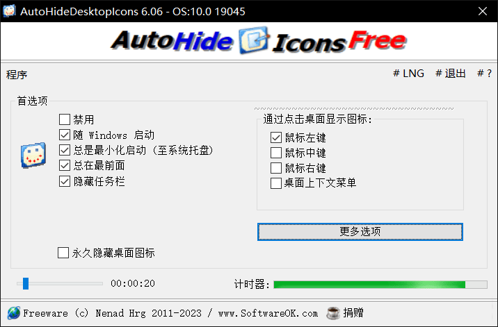 自动隐藏桌面图标 AutoHideDesktopIcons 6.06-小编推荐