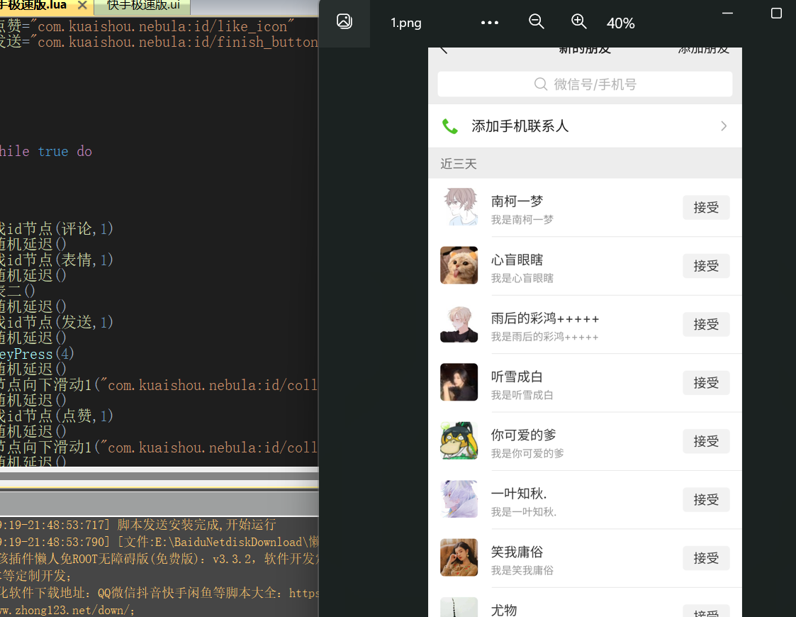 【独家首发】快手极速版无限引流创业粉脚本-小编推荐