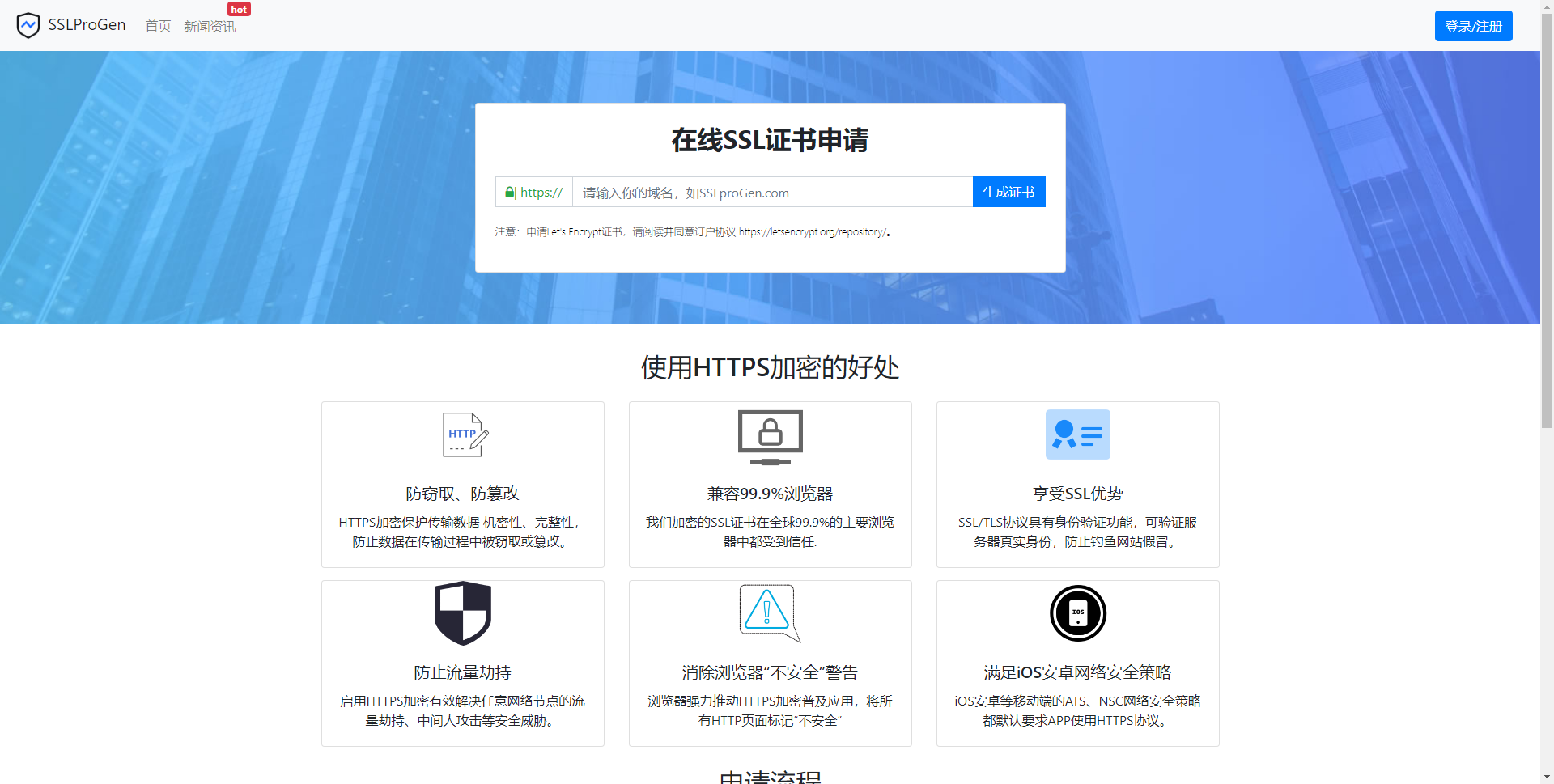 ssl证书在线生成网站源码+安装教程-小编推荐