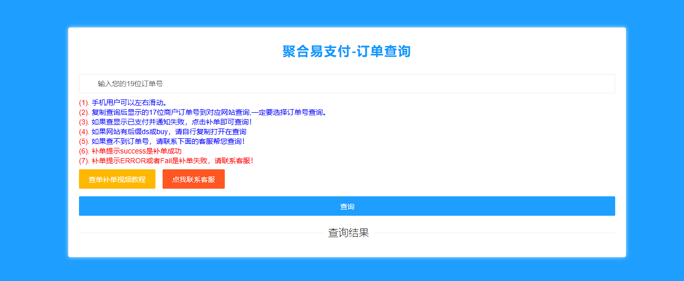 彩虹易支付最新版加两套模板和订单查询-小编推荐