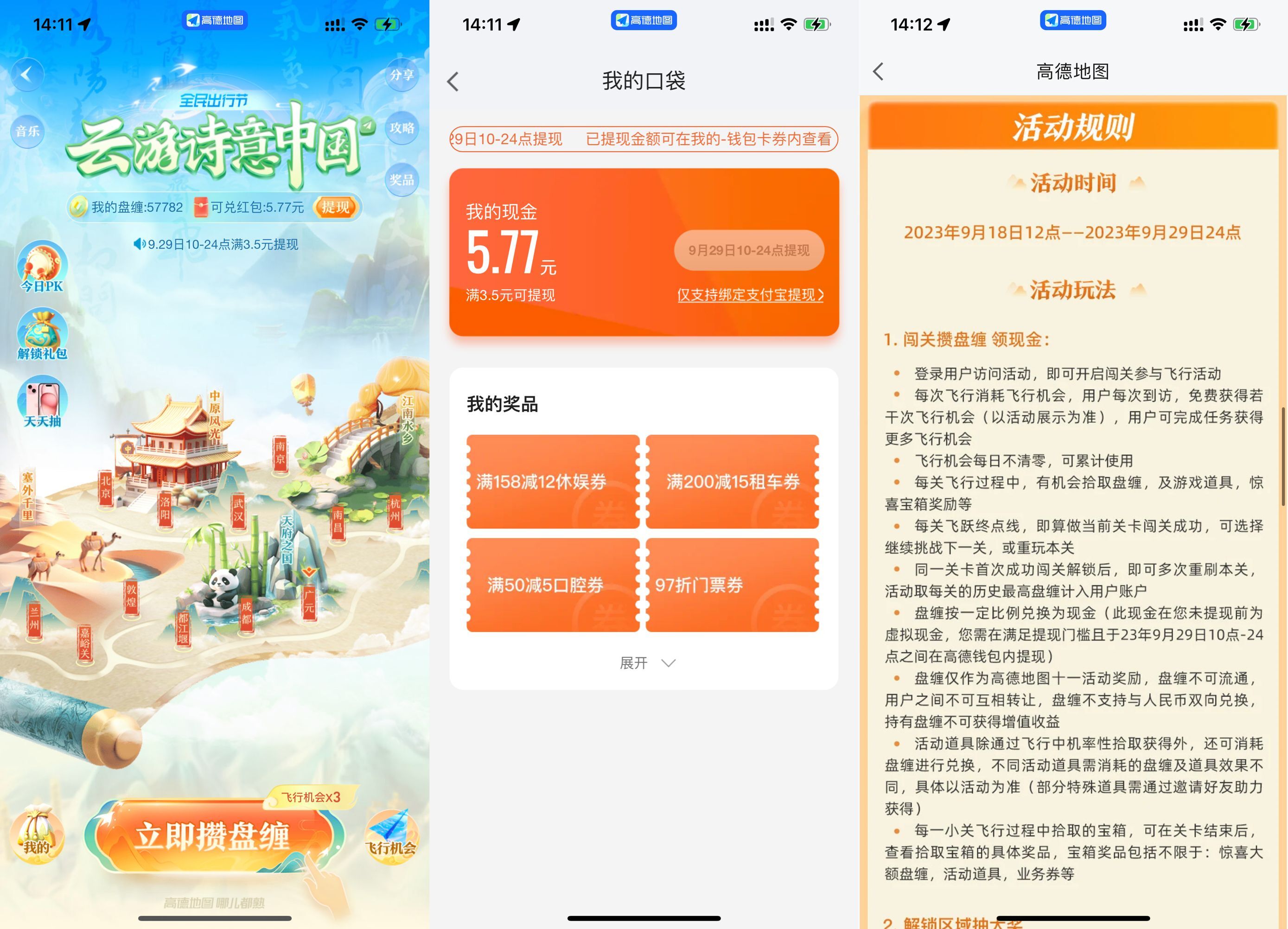 高德全民出行节领5元以上红包-小编推荐