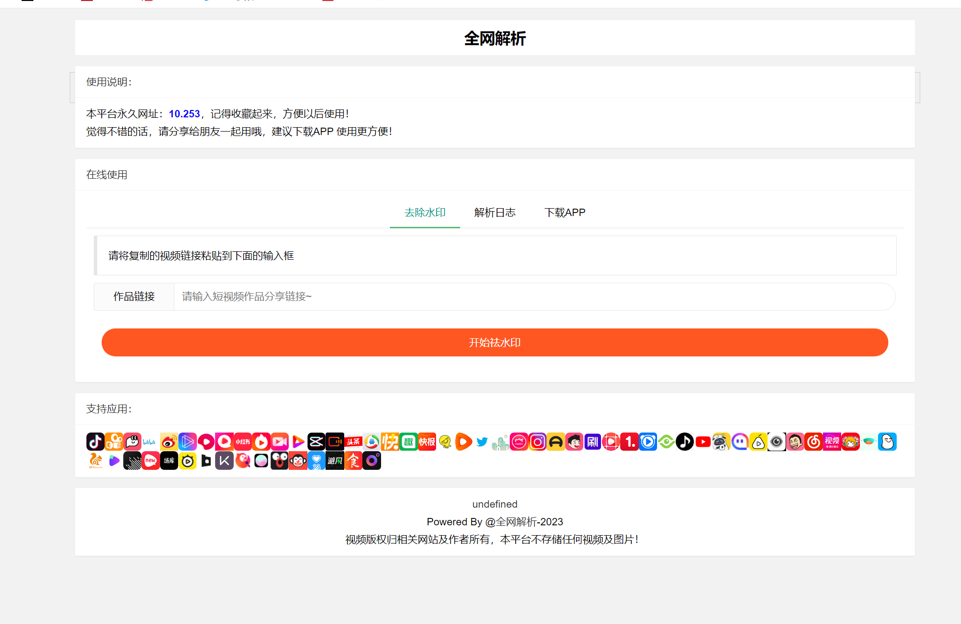 全新抖音快手小红书去水印系统网站源码 | 支持几十种平台-小编推荐