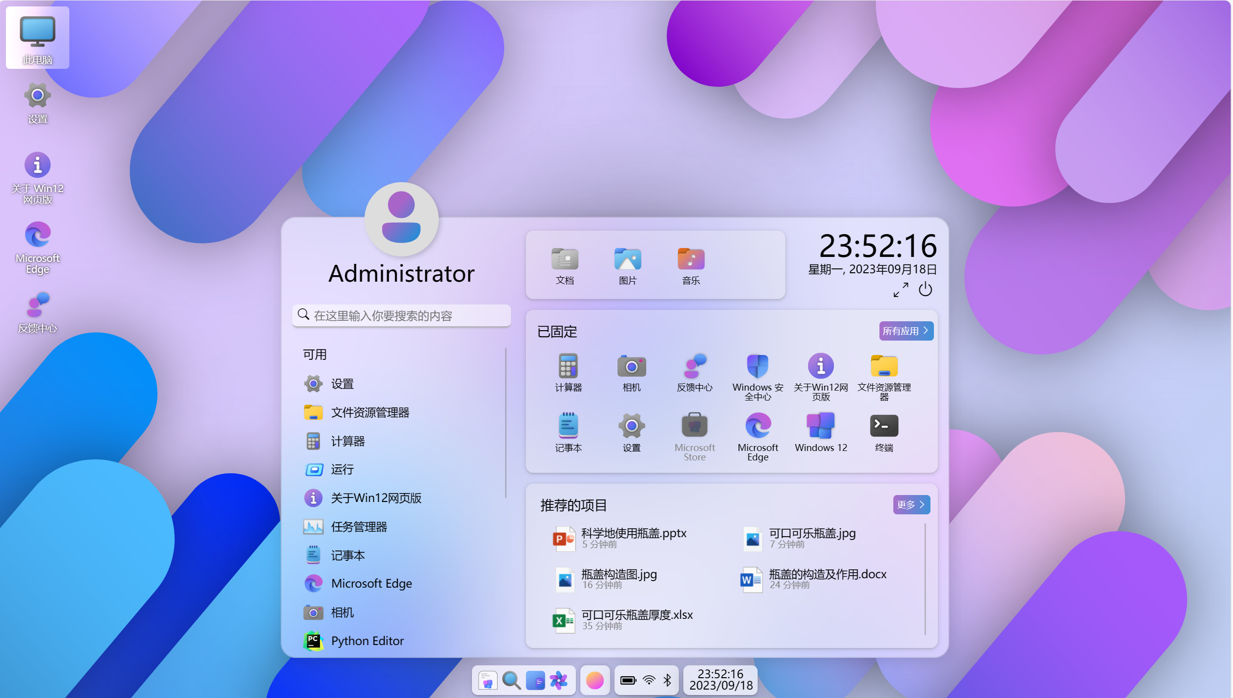 开源Windows12网页版HTML源码-小编推荐