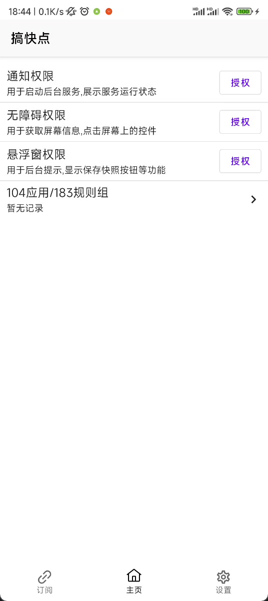 GKD 1.2.1基于 无障碍 + 高级选择器 + 订阅规则 的自定义屏幕点击 Android APP-小编推荐
