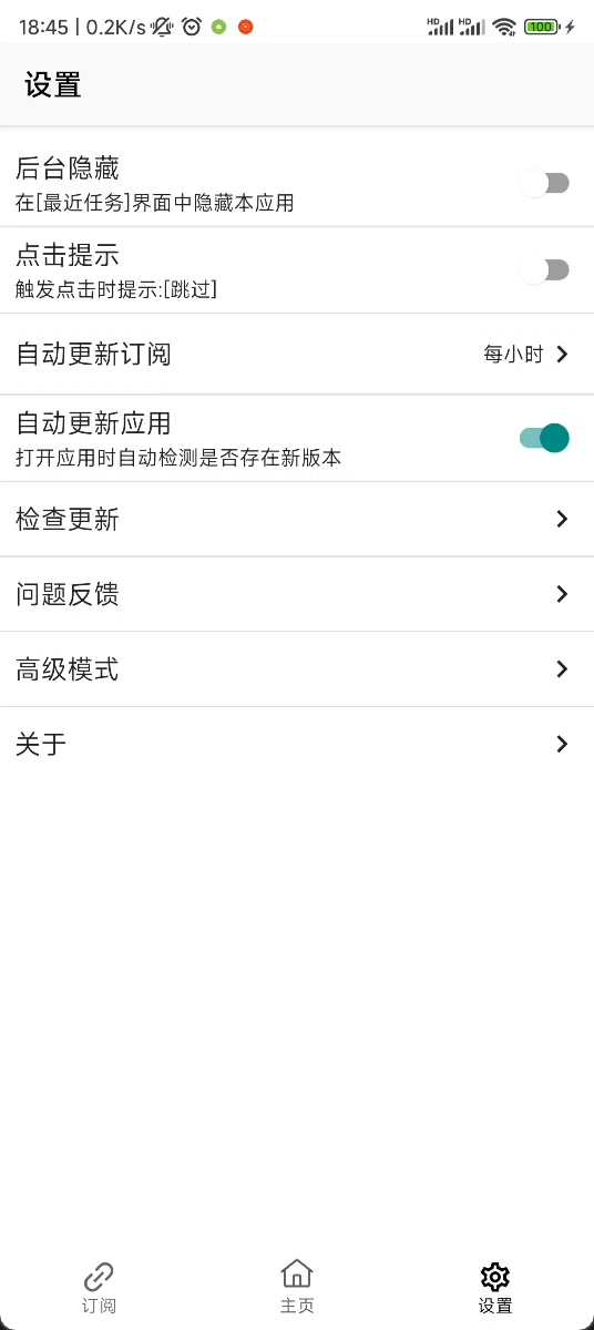GKD 1.2.1基于 无障碍 + 高级选择器 + 订阅规则 的自定义屏幕点击 Android APP-小编推荐