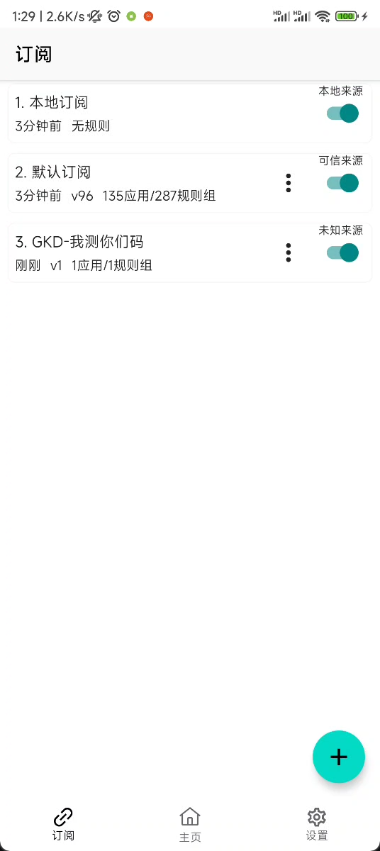 GKD 1.2.1基于 无障碍 + 高级选择器 + 订阅规则 的自定义屏幕点击 Android APP-小编推荐