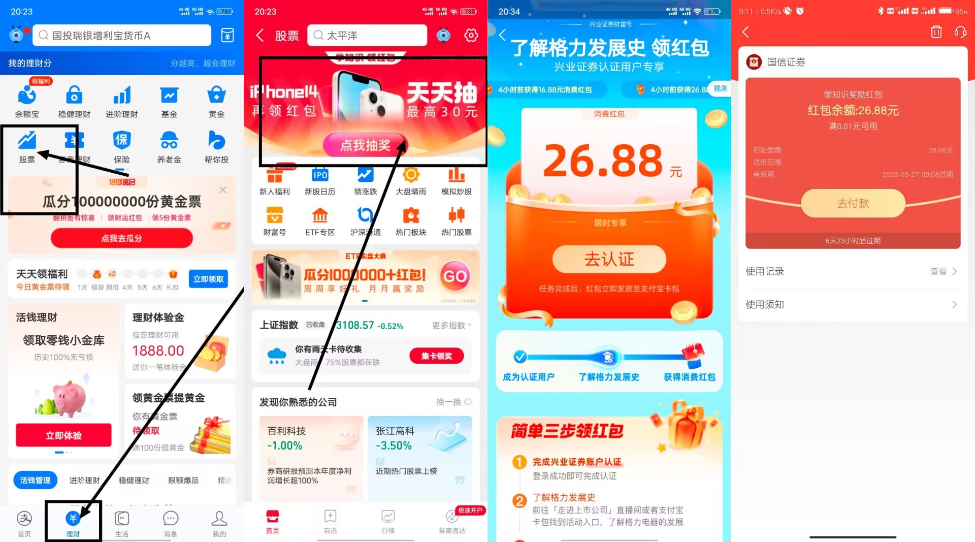 支付宝天天抽领红包亲测26.88元-小编推荐